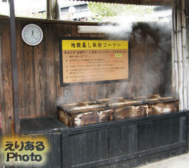 お食事・無料休憩場所の地獄蒸し体験コーナー@ひょうたん温泉