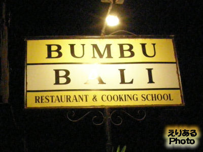 BUMBU BALI（ブンブ バリ）