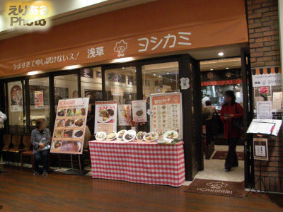 洋食屋ヨシカミ SUNAMO店