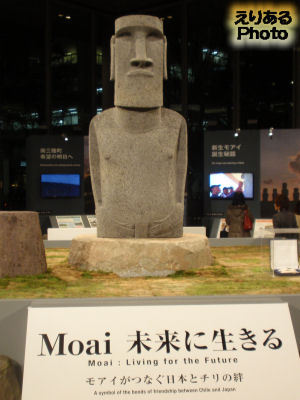 モアイ像＠丸ビル Moai 未来に生きる モアイがつなぐ日本とチリの絆