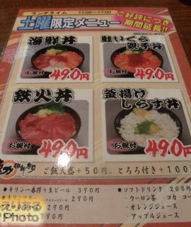 土曜メニュー＠魚力海鮮寿司大手町店