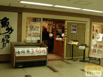 魚力海鮮寿司大手町店